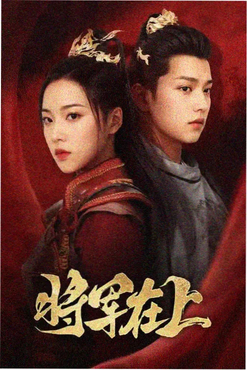 回南天连续剧封面